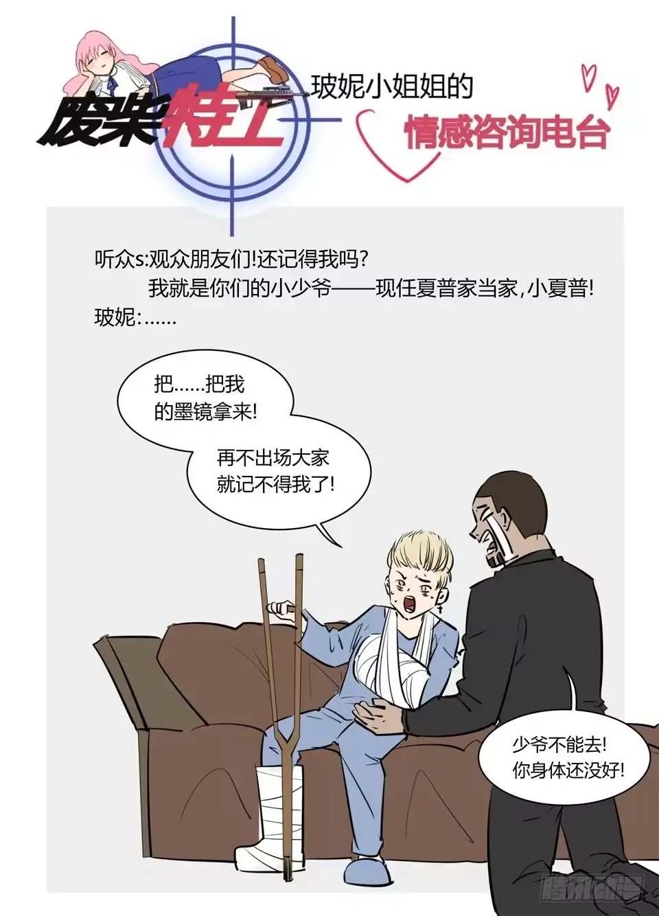 《废柴特工》九十一、观众朋友们我想死你们啦 第12页