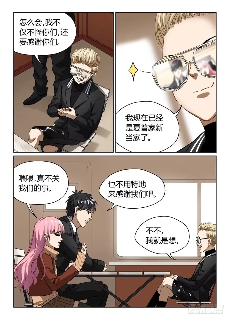 《废柴特工》九十二、雪中送炭说的就是我 第4页