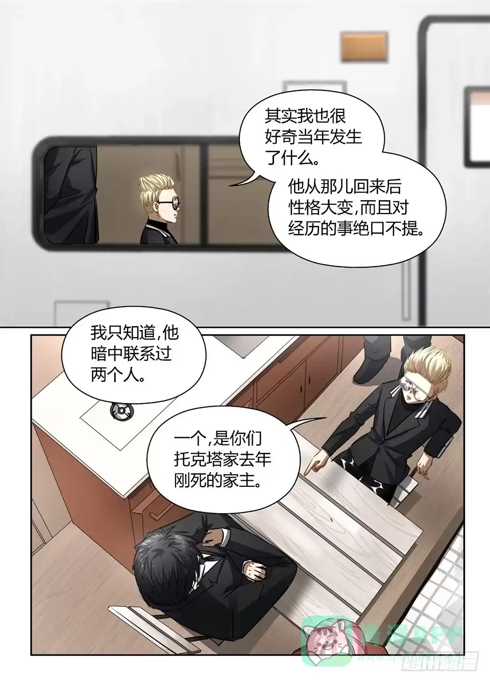 《废柴特工》九十二、雪中送炭说的就是我 第6页