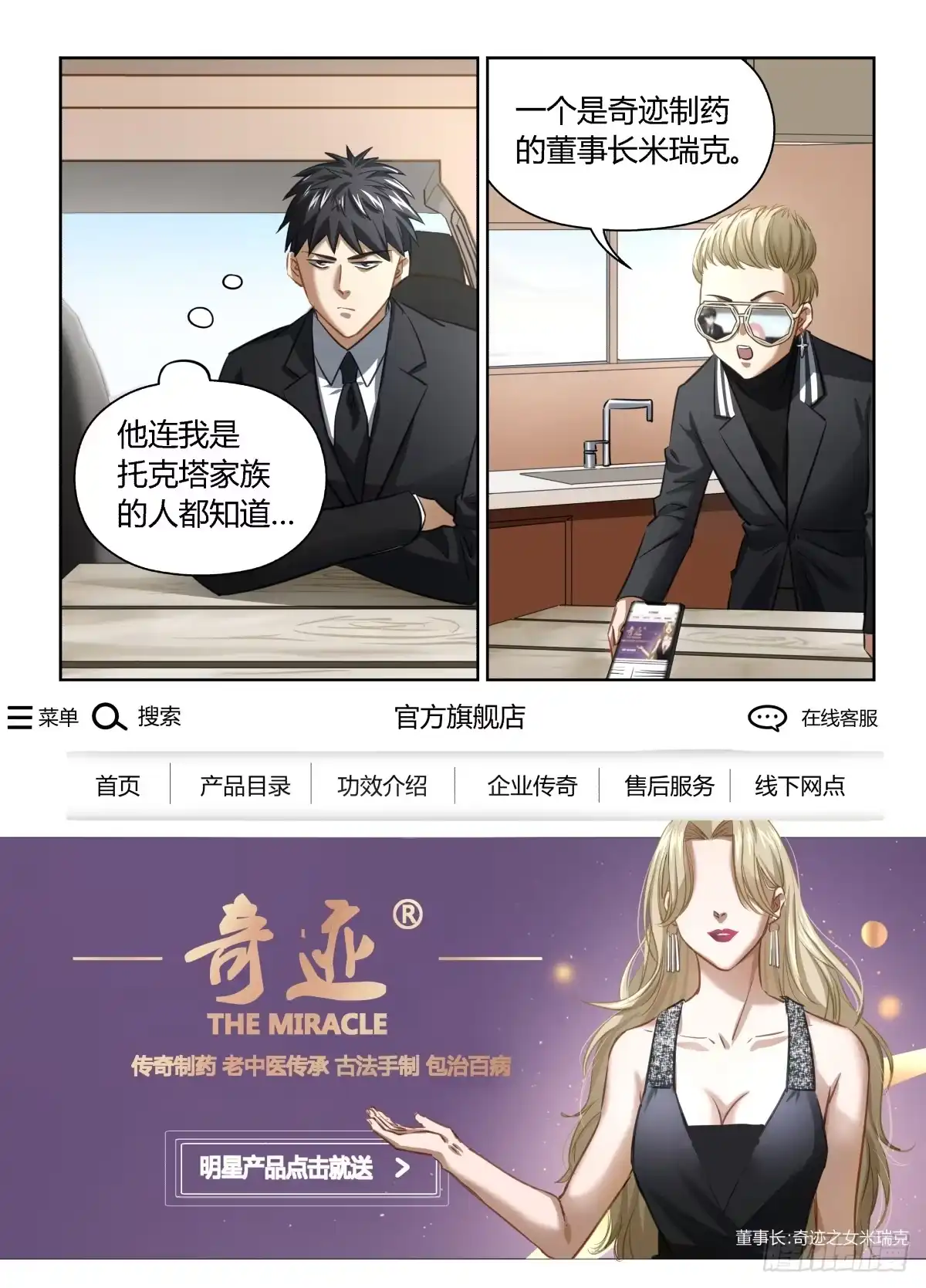 《废柴特工》九十二、雪中送炭说的就是我 第7页