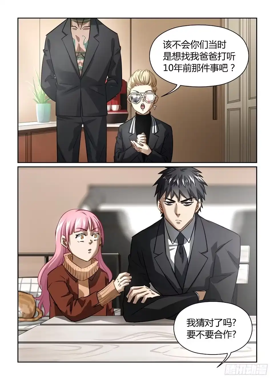 《废柴特工》九十二、雪中送炭说的就是我 第5页