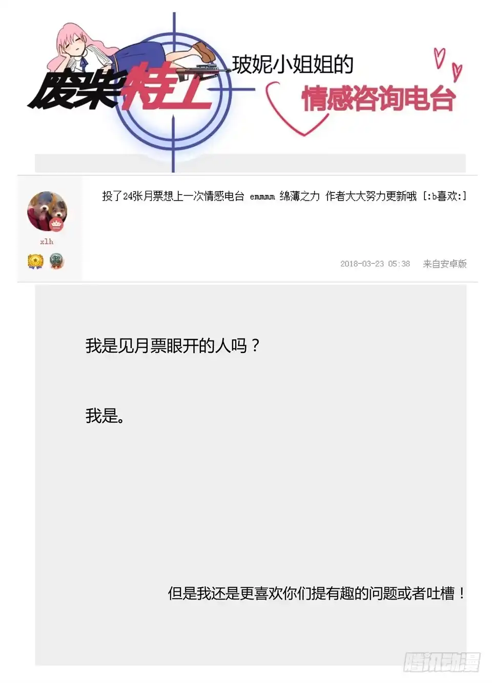 《废柴特工》九十二、雪中送炭说的就是我 第12页