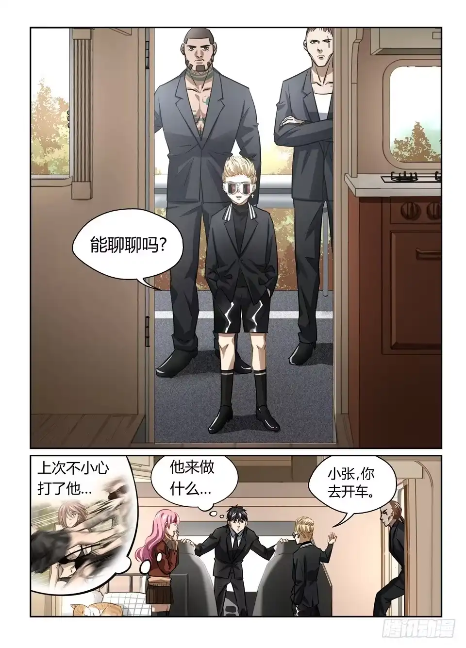 《废柴特工》九十二、雪中送炭说的就是我 第2页