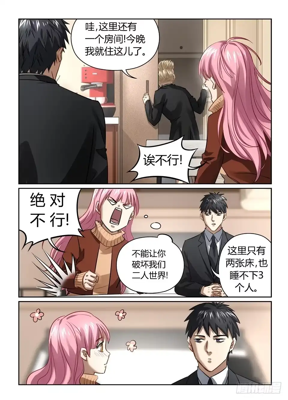 《废柴特工》九十二、雪中送炭说的就是我 第9页