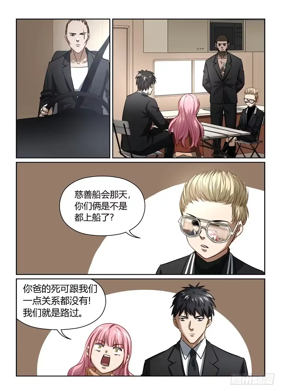 《废柴特工》九十二、雪中送炭说的就是我 第3页