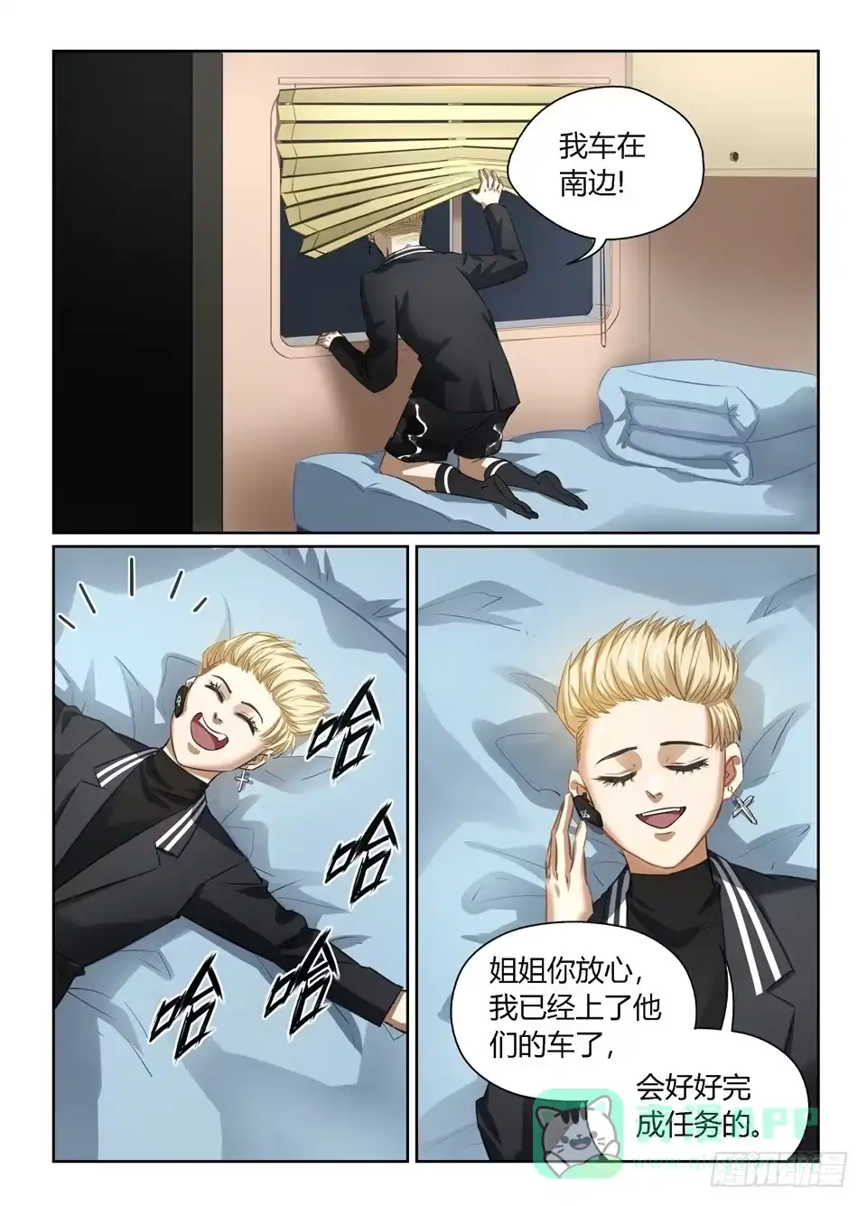 《废柴特工》九十二、雪中送炭说的就是我 第11页