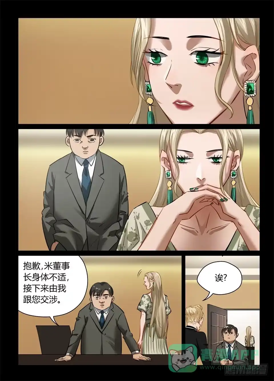 《废柴特工》九十三、离真相似乎还有一步之遥 第6页