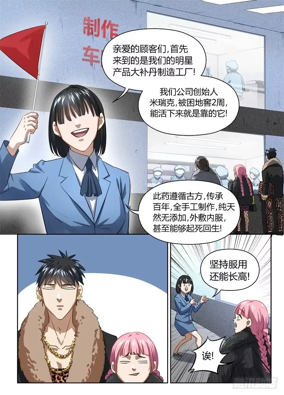 《废柴特工》九十四、我都不知道我这么出名 第2页