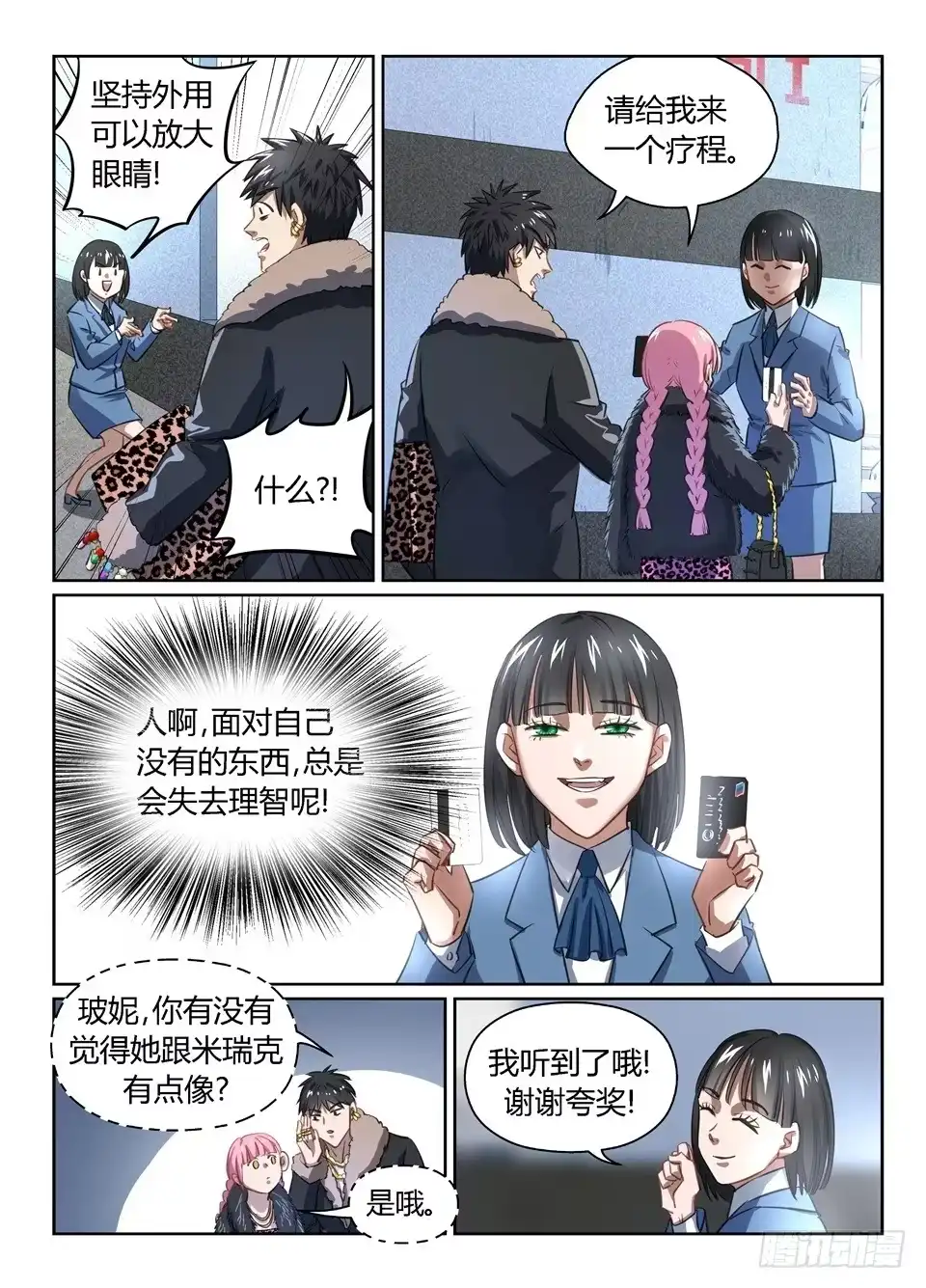 《废柴特工》九十四、我都不知道我这么出名 第3页