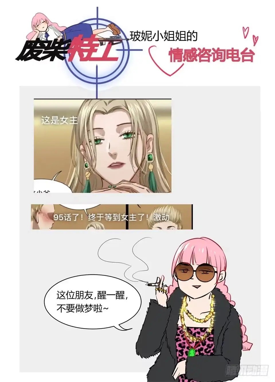 《废柴特工》九十四、我都不知道我这么出名 第14页