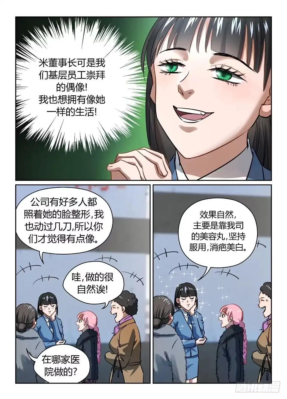 《废柴特工》九十四、我都不知道我这么出名 第4页