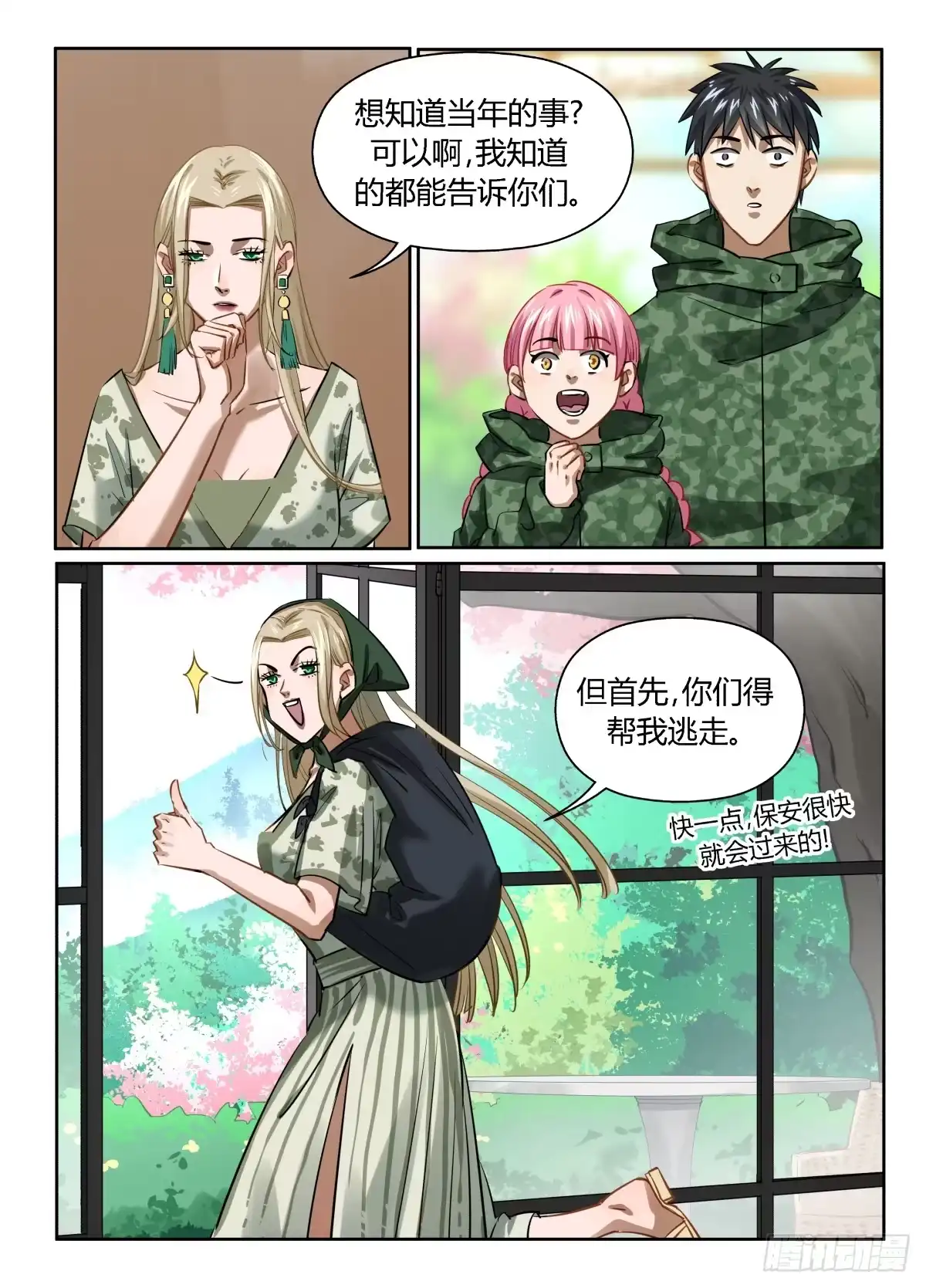 《废柴特工》九十五、这个漫画没一个好人 第3页