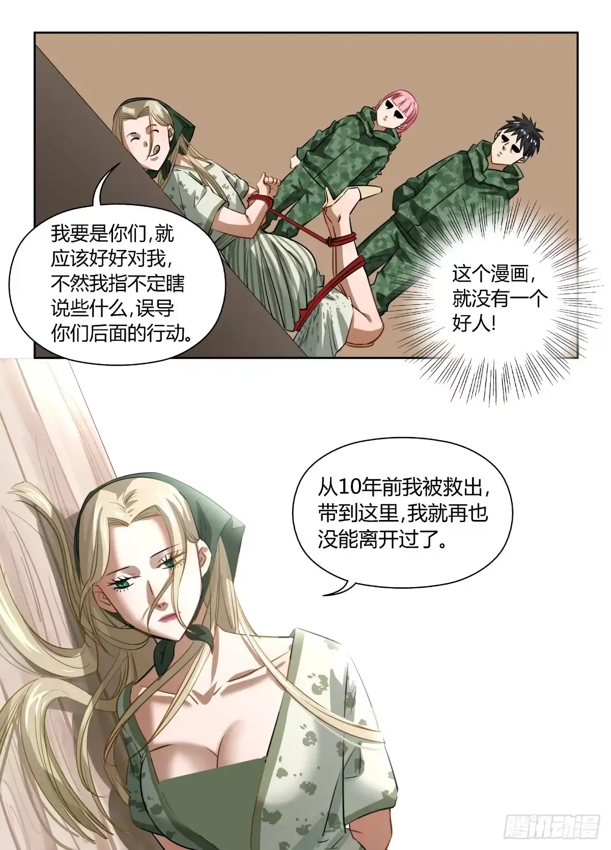 《废柴特工》九十五、这个漫画没一个好人 第7页