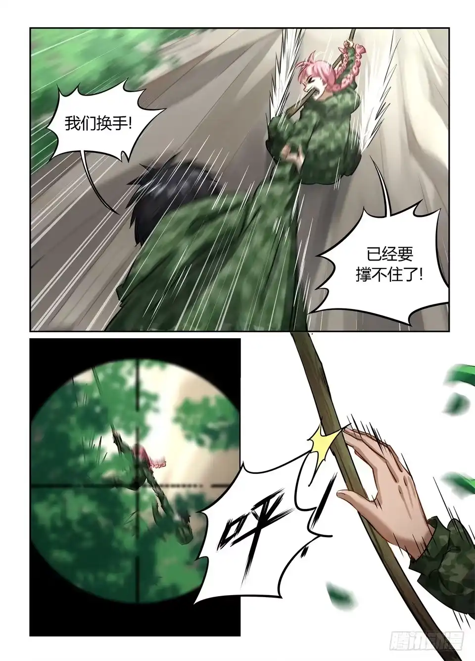 《废柴特工》九十五、这个漫画没一个好人 第14页