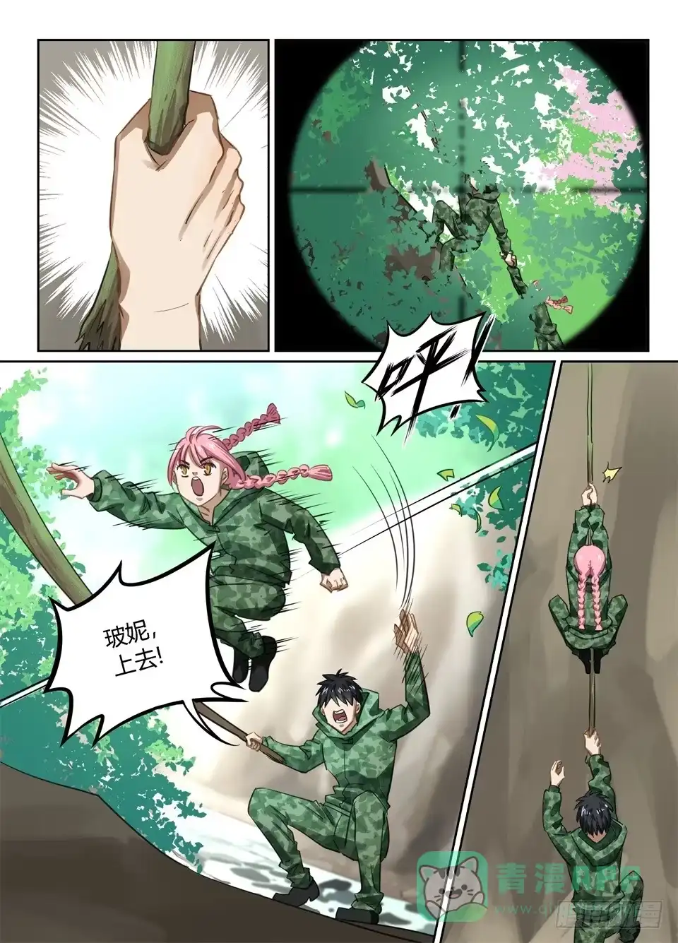 《废柴特工》九十五、这个漫画没一个好人 第16页