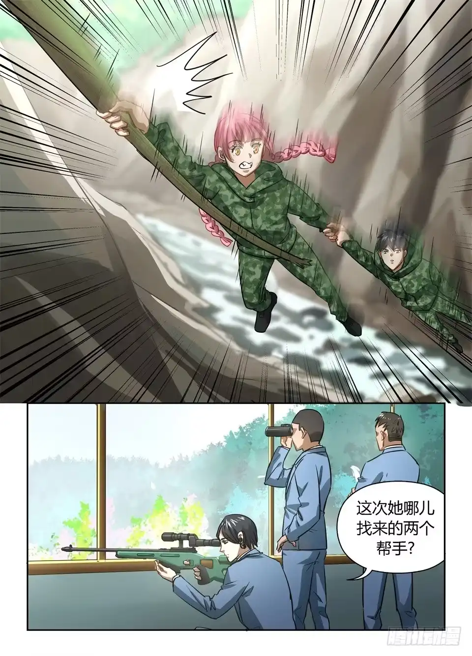《废柴特工》九十五、这个漫画没一个好人 第12页
