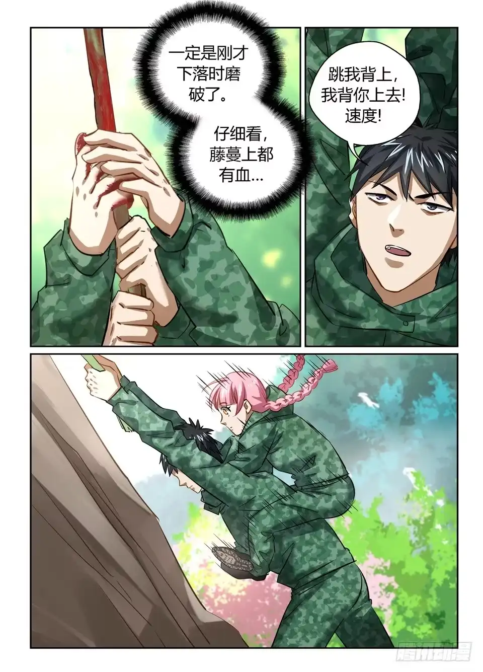 《废柴特工》九十五、这个漫画没一个好人 第18页