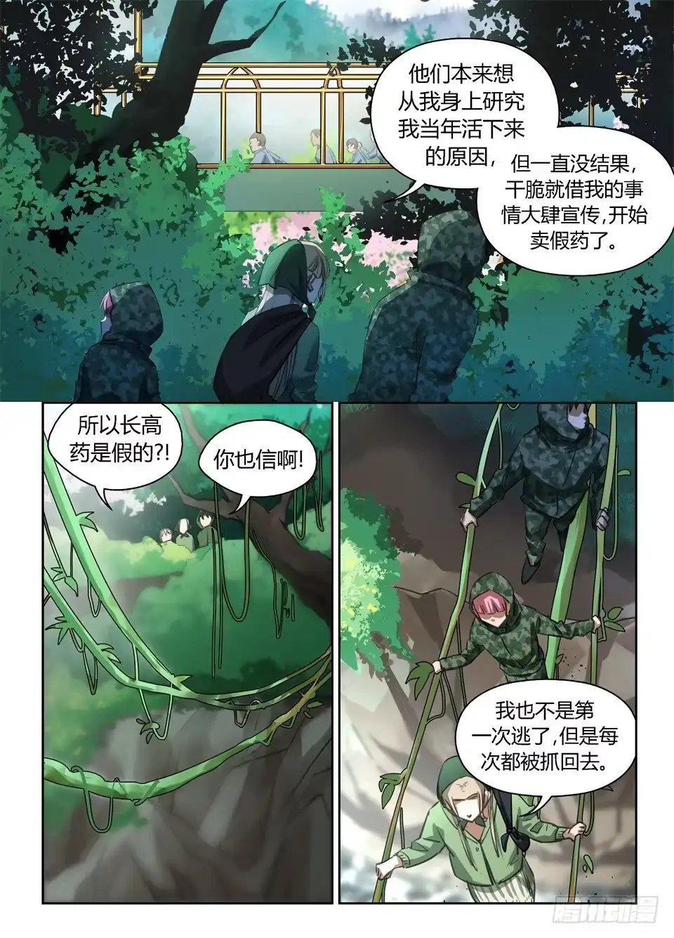 《废柴特工》九十五、这个漫画没一个好人 第9页