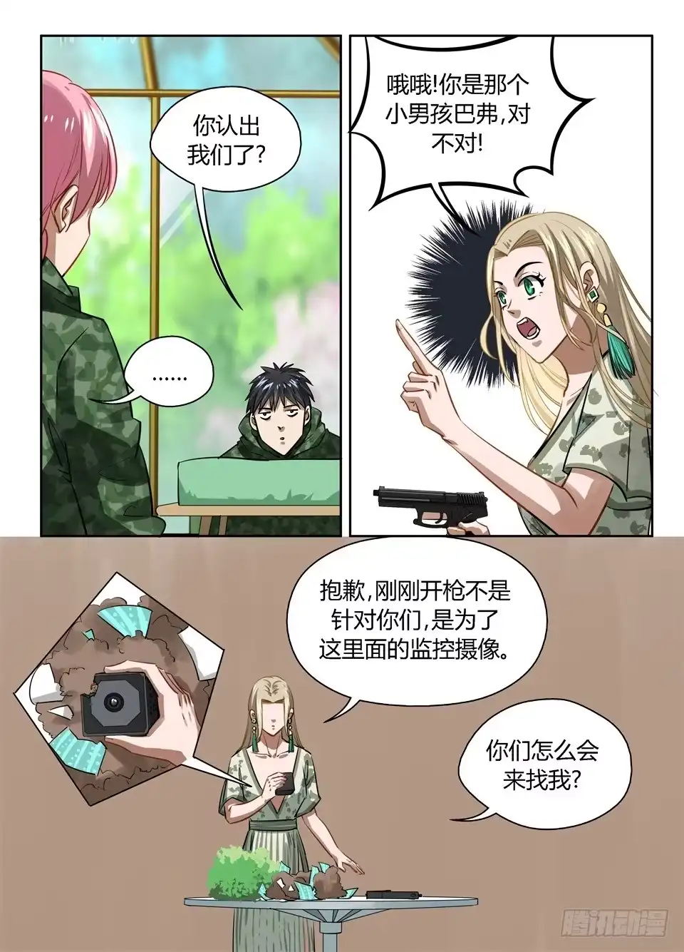 《废柴特工》九十五、这个漫画没一个好人 第2页