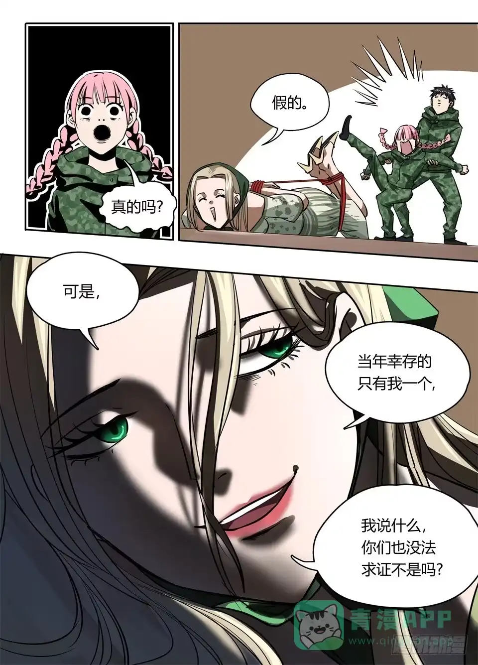 《废柴特工》九十五、这个漫画没一个好人 第6页