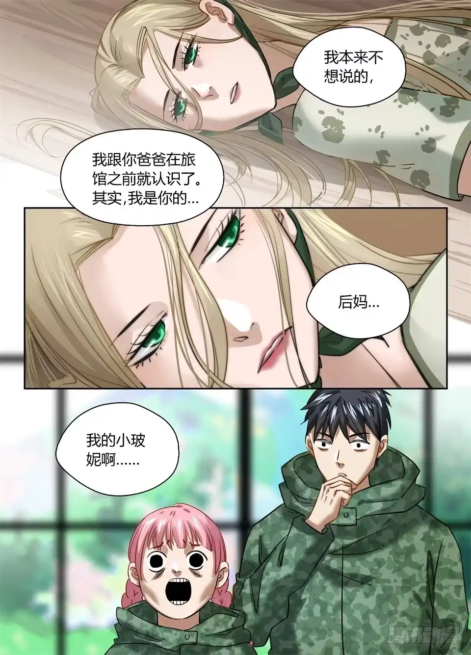 《废柴特工》九十五、这个漫画没一个好人 第5页