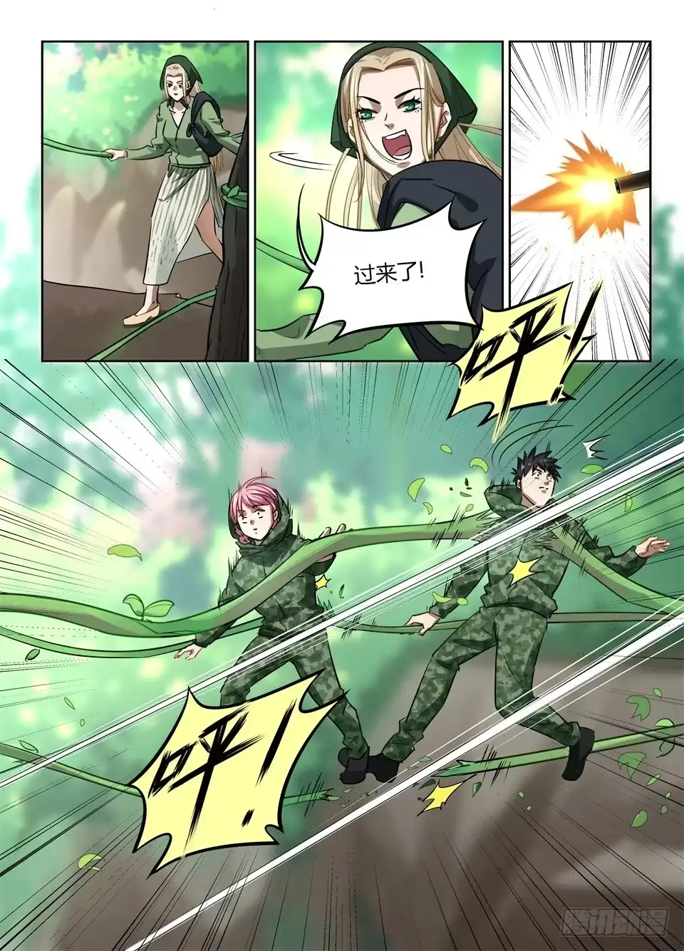 《废柴特工》九十五、这个漫画没一个好人 第10页