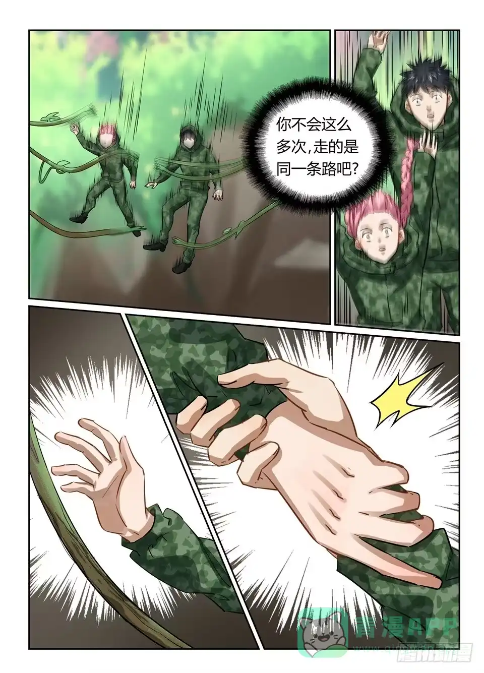 《废柴特工》九十五、这个漫画没一个好人 第11页