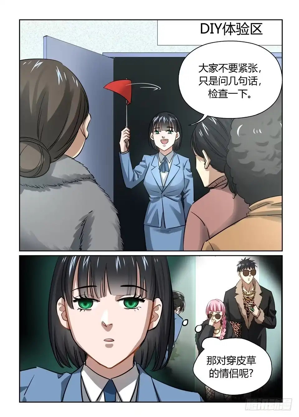 《废柴特工》九十六、关门放狗 第7页