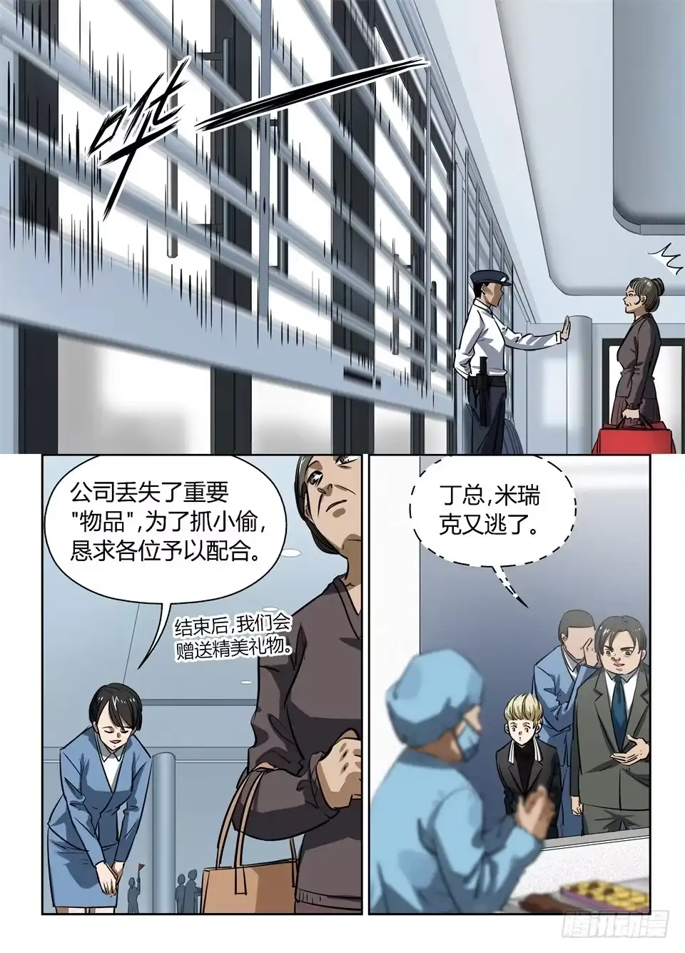 《废柴特工》九十六、关门放狗 第4页