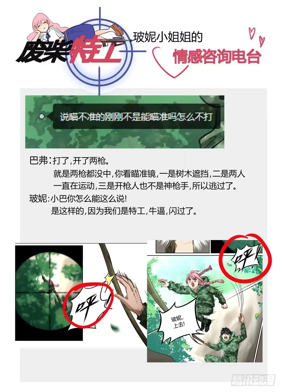 《废柴特工》九十六、关门放狗 第2页