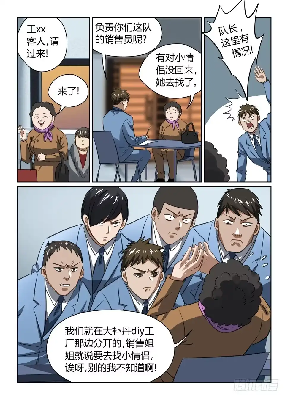 《废柴特工》九十六、关门放狗 第10页