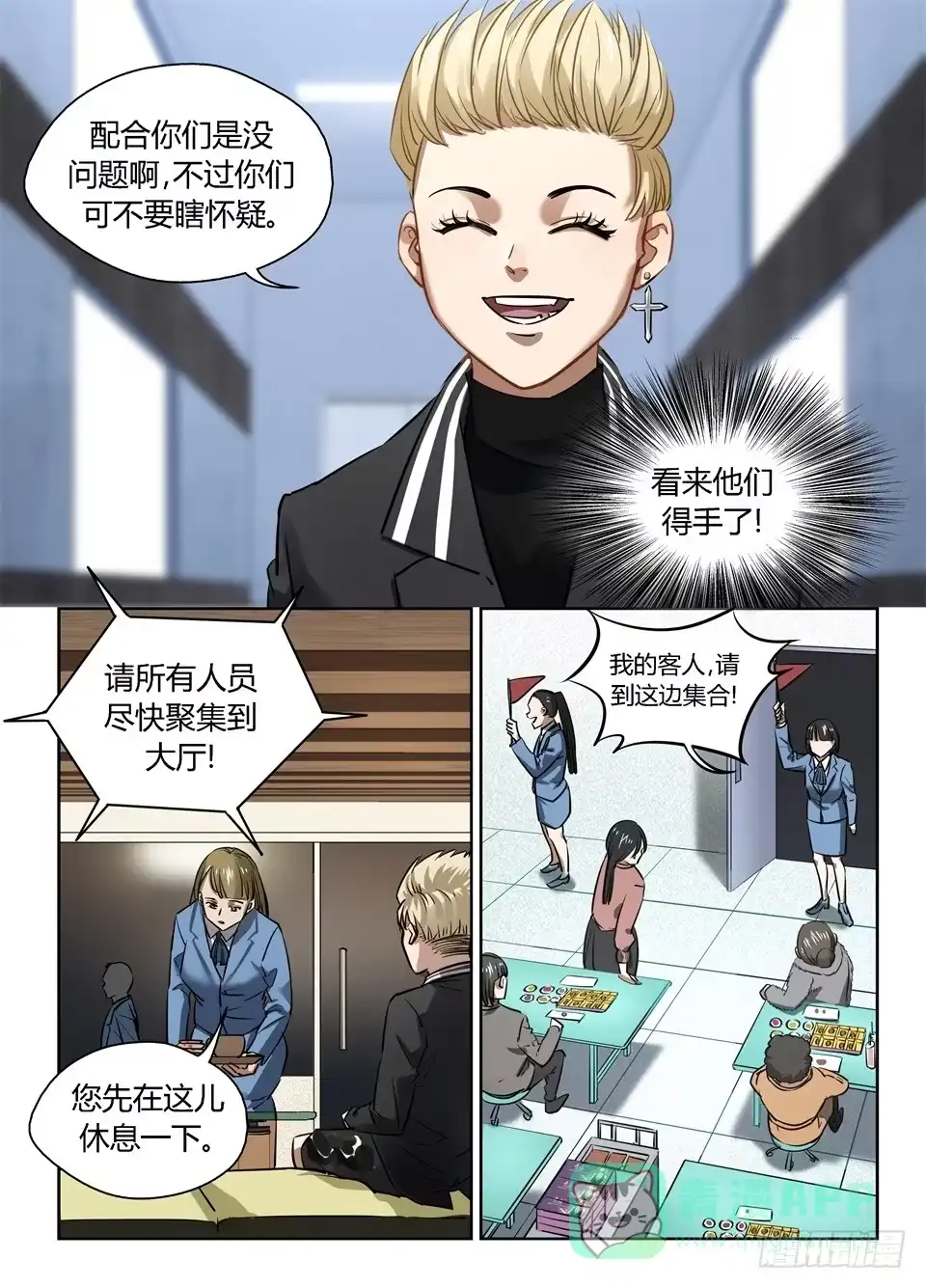 《废柴特工》九十六、关门放狗 第6页