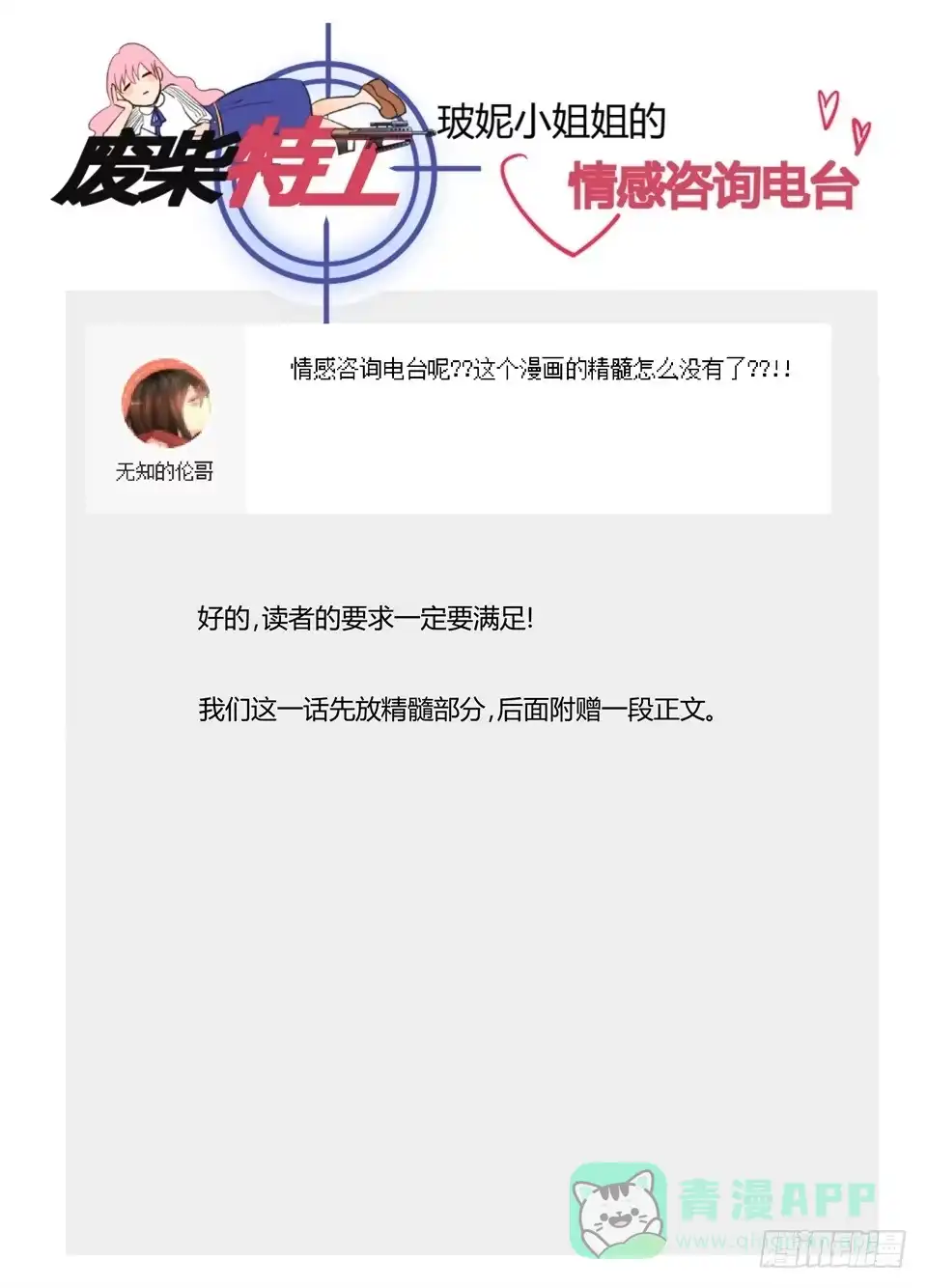 《废柴特工》九十六、关门放狗 第1页