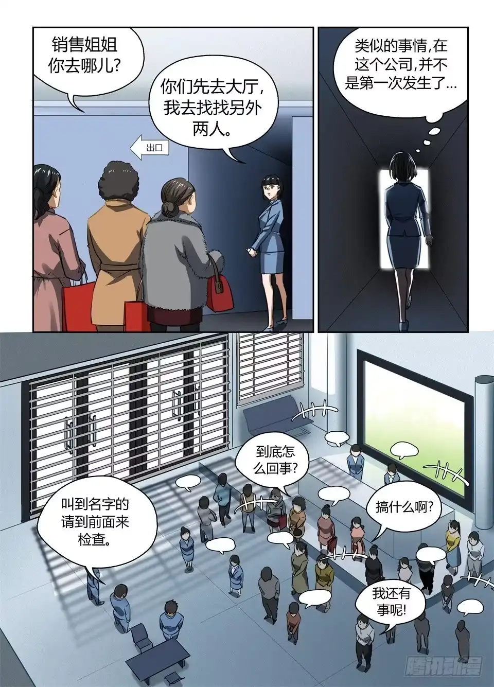 《废柴特工》九十六、关门放狗 第8页