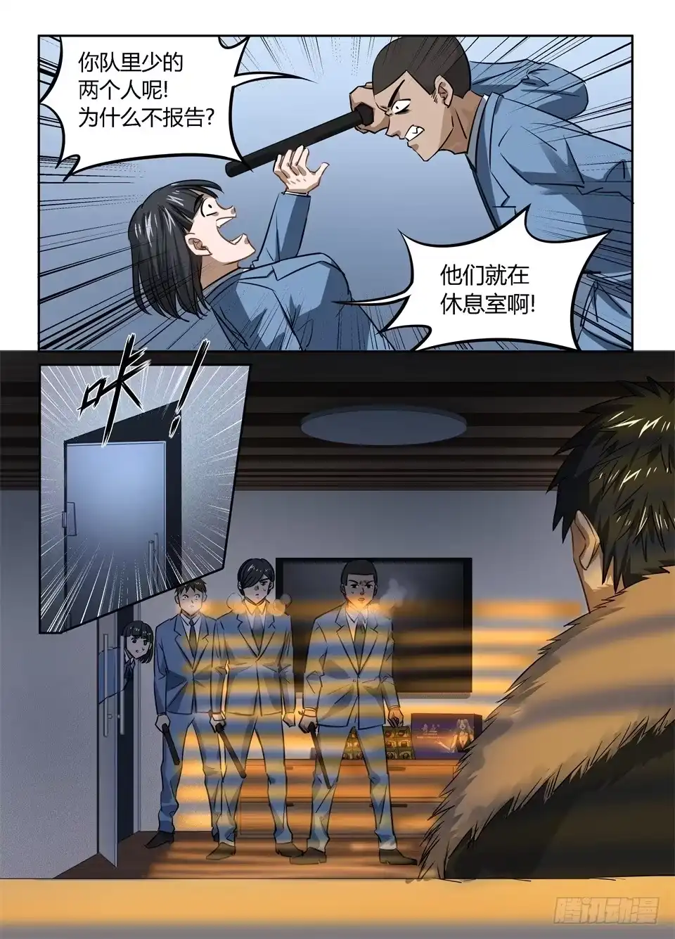 《废柴特工》九十六、关门放狗 第12页