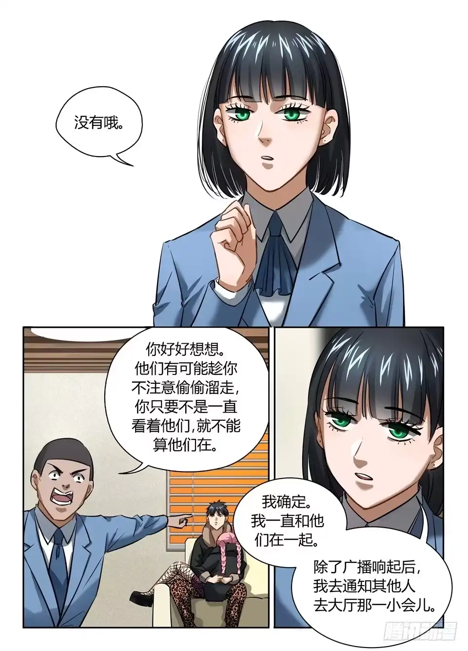 《废柴特工》九十六、关门放狗 第14页