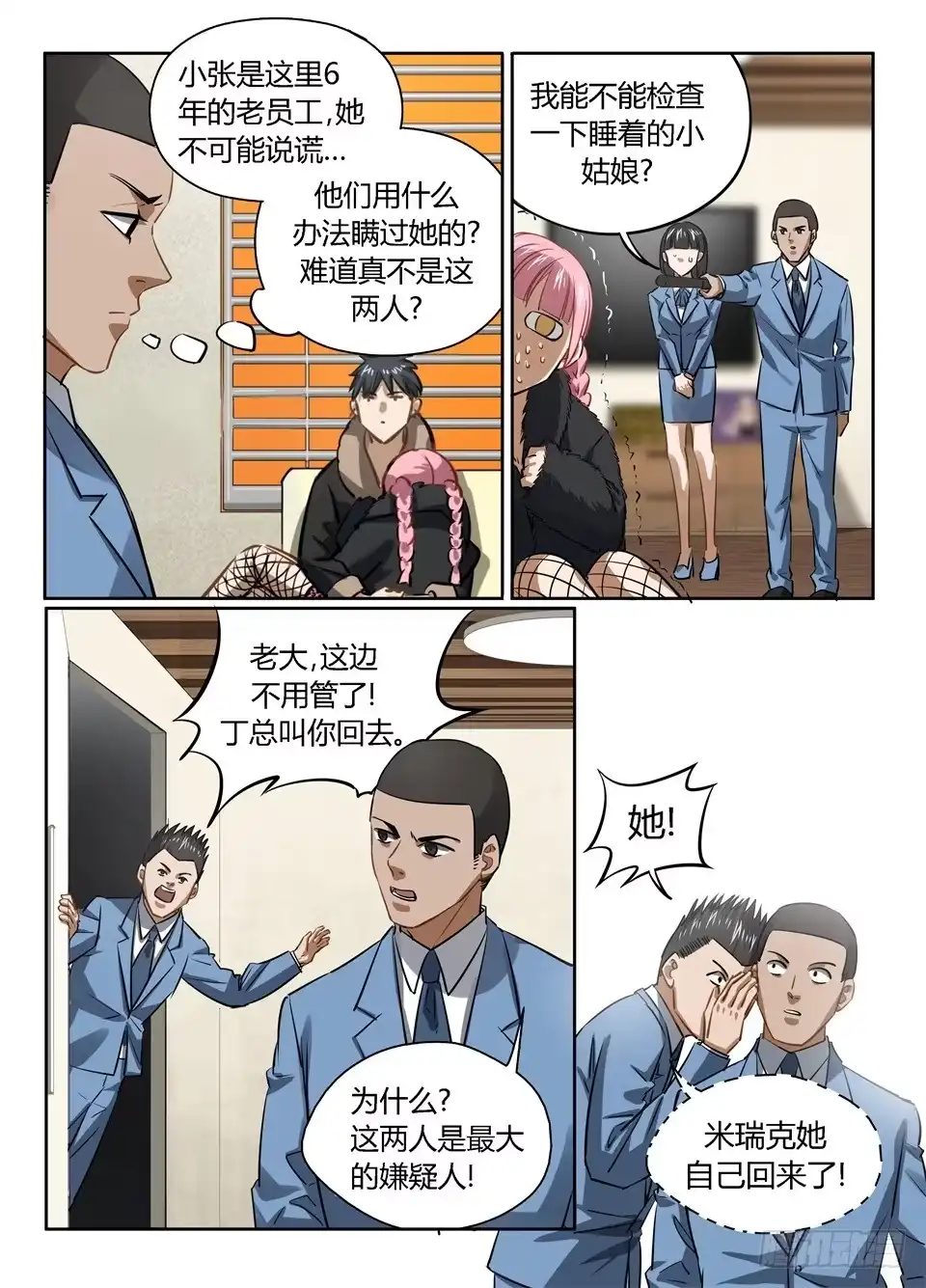 《废柴特工》九十六、关门放狗 第15页