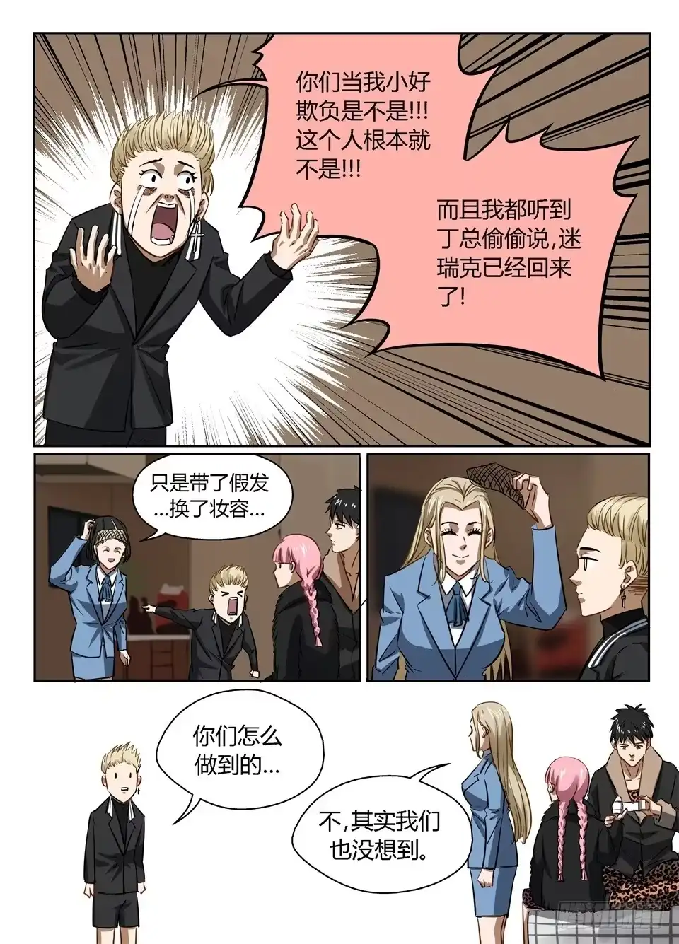 《废柴特工》九十七、人的选择 第5页
