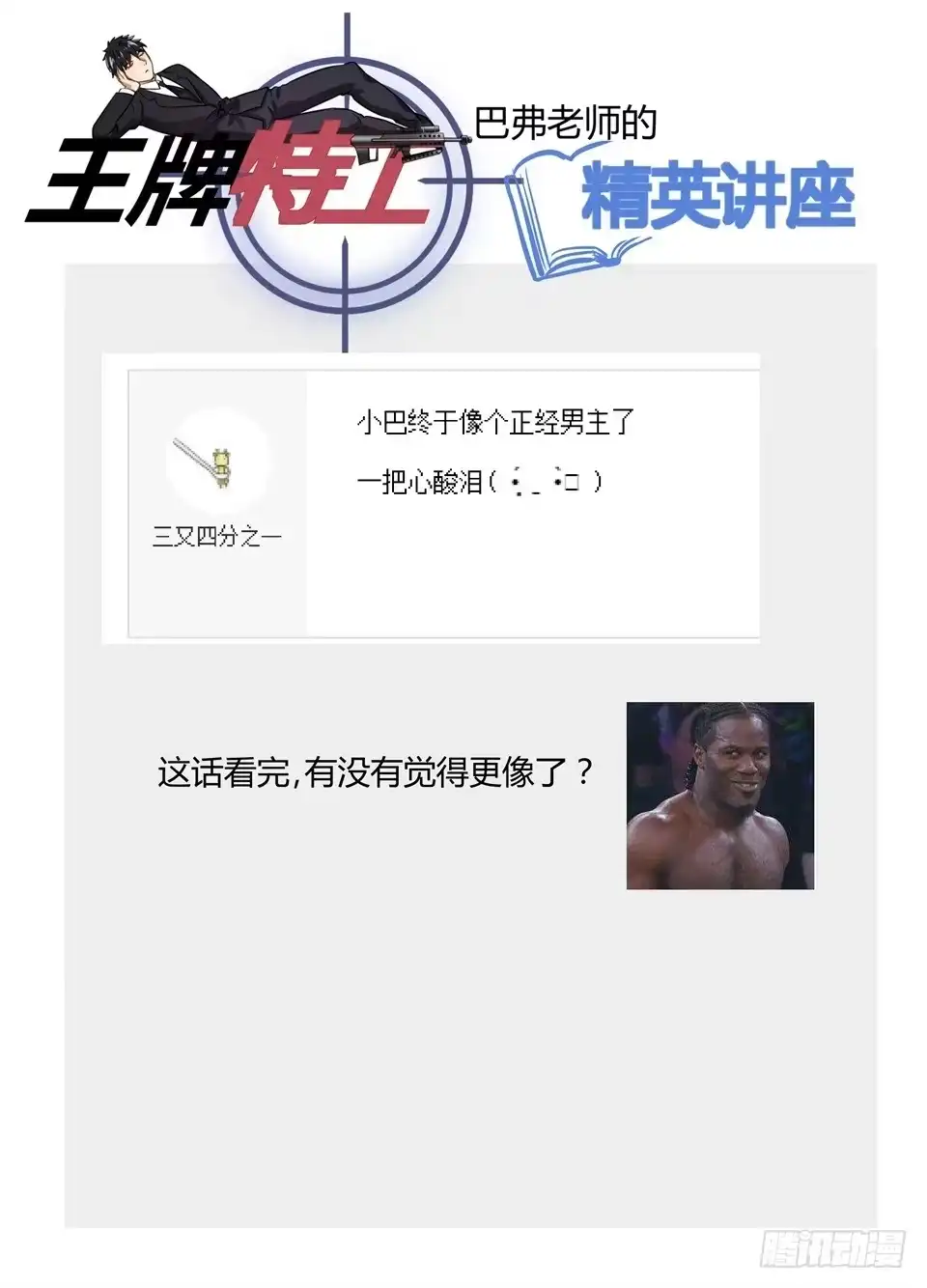 《废柴特工》九十七、人的选择 第19页