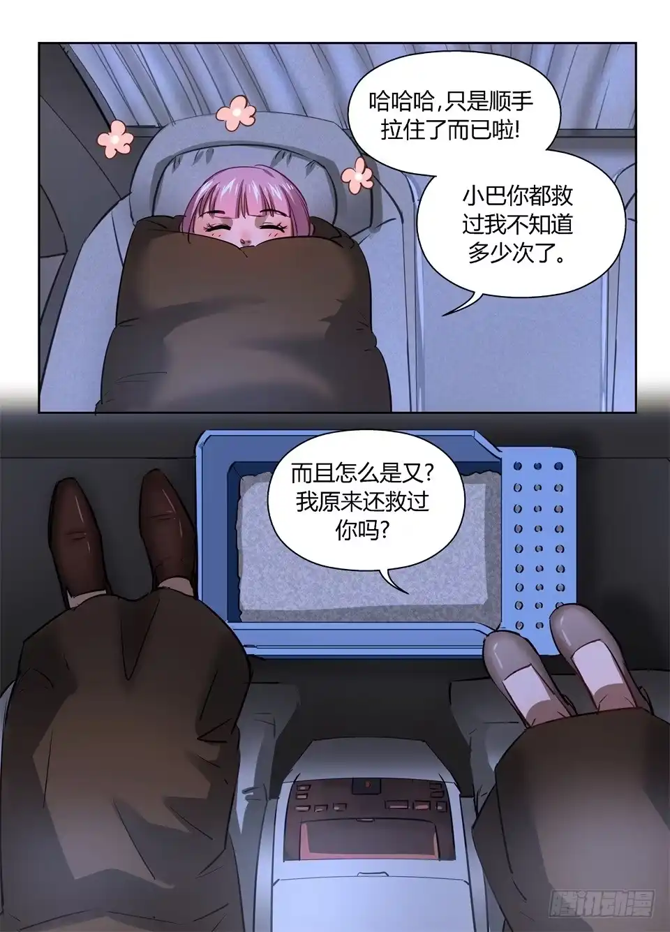 《废柴特工》九十七、人的选择 第13页