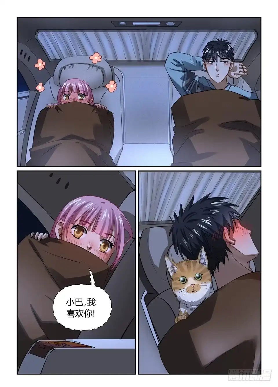 《废柴特工》九十七、人的选择 第15页