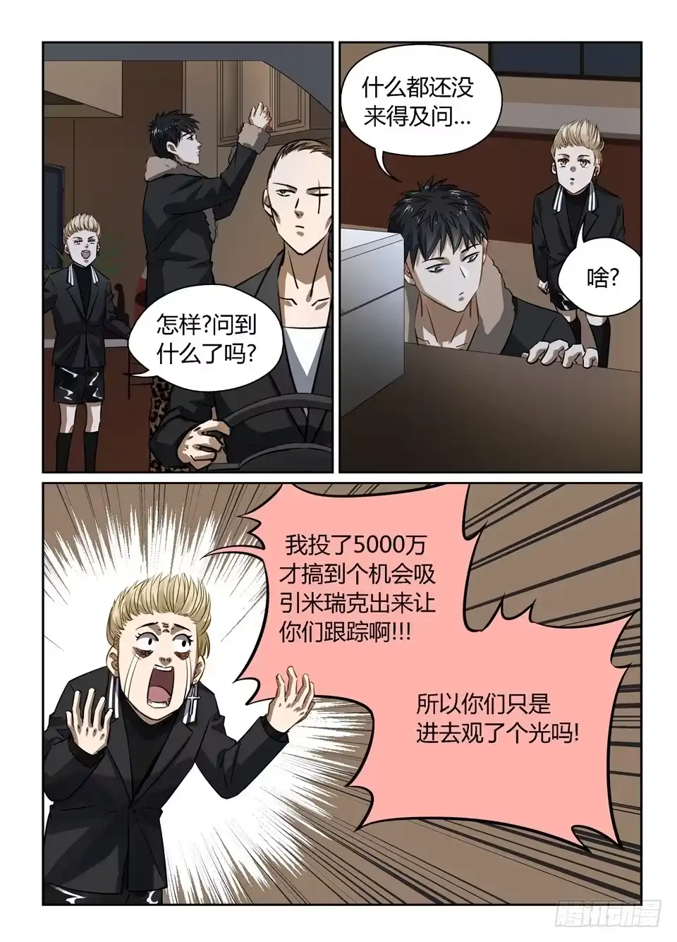 《废柴特工》九十七、人的选择 第3页