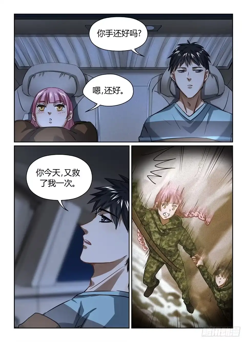《废柴特工》九十七、人的选择 第12页