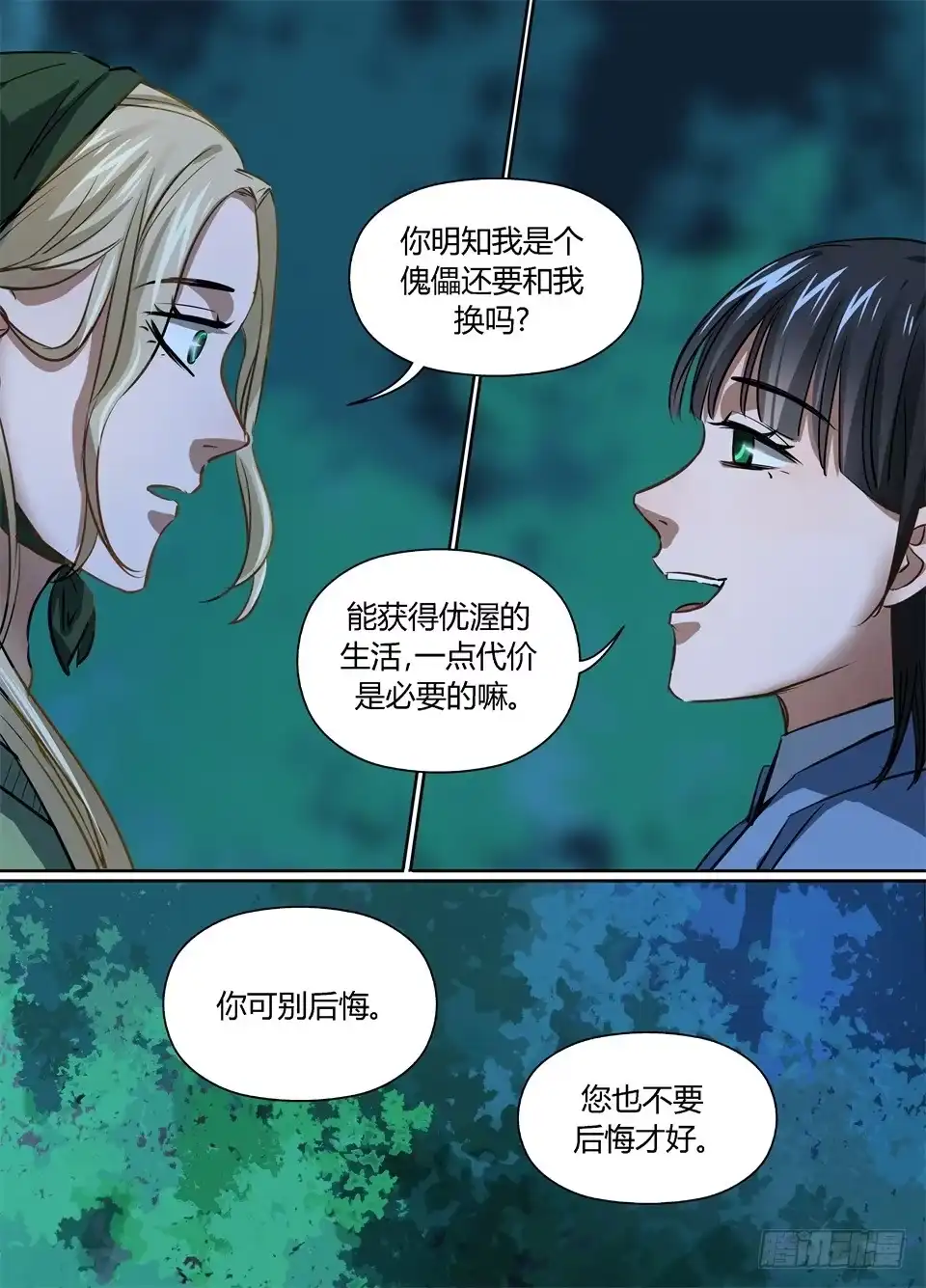 《废柴特工》九十七、人的选择 第7页