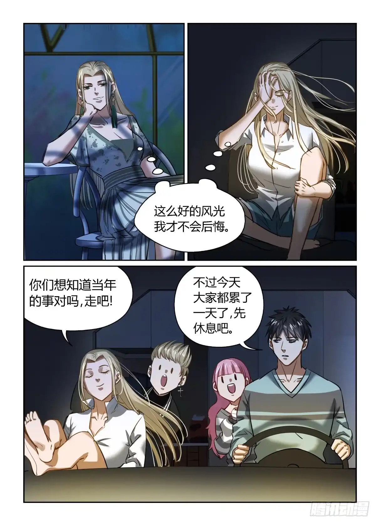 《废柴特工》九十七、人的选择 第9页