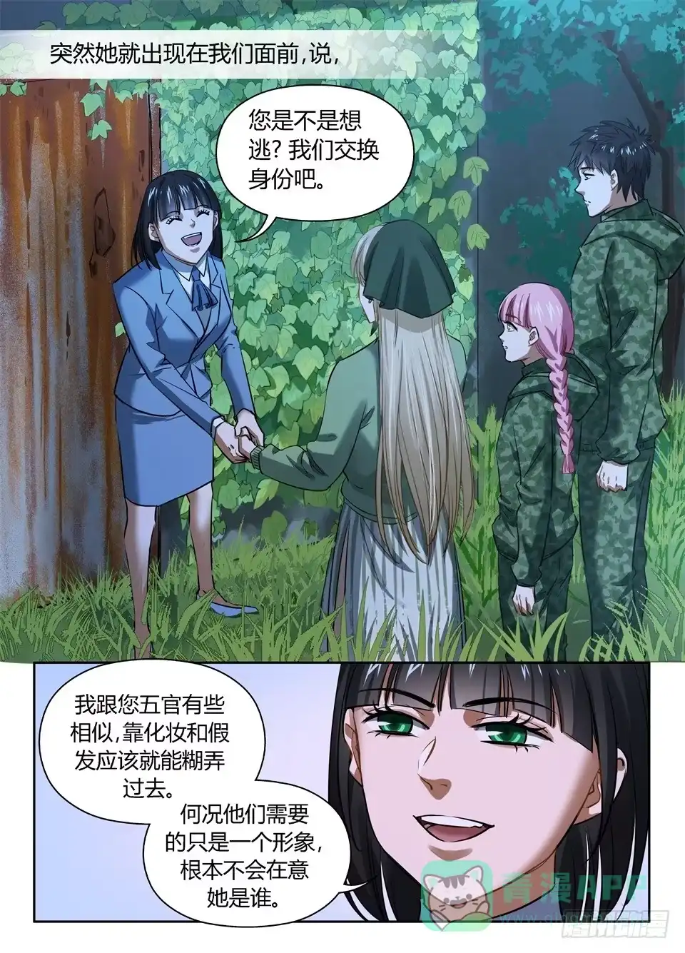 《废柴特工》九十七、人的选择 第6页