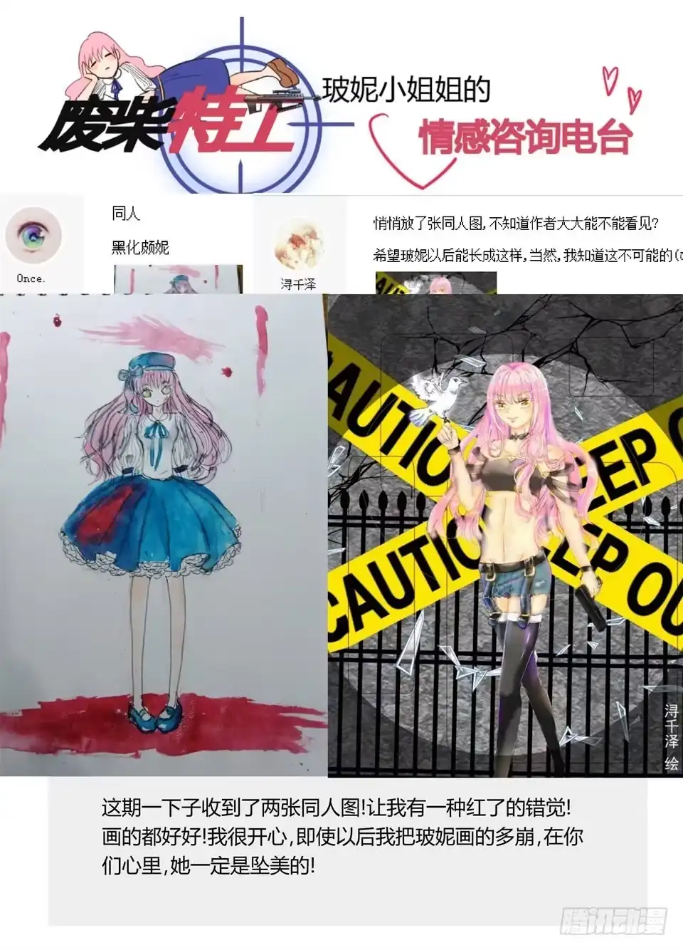 《废柴特工》九十八、稍作休息 第15页