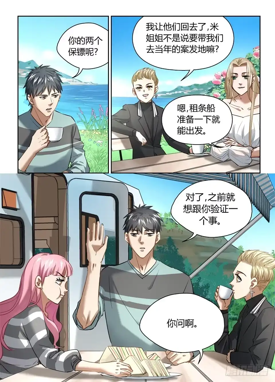 《废柴特工》九十八、稍作休息 第3页