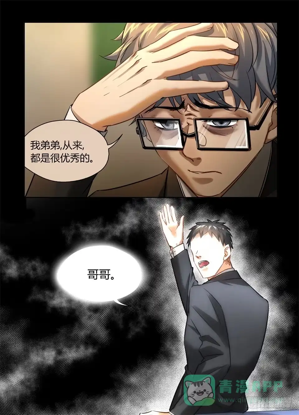 《废柴特工》九十八、稍作休息 第6页