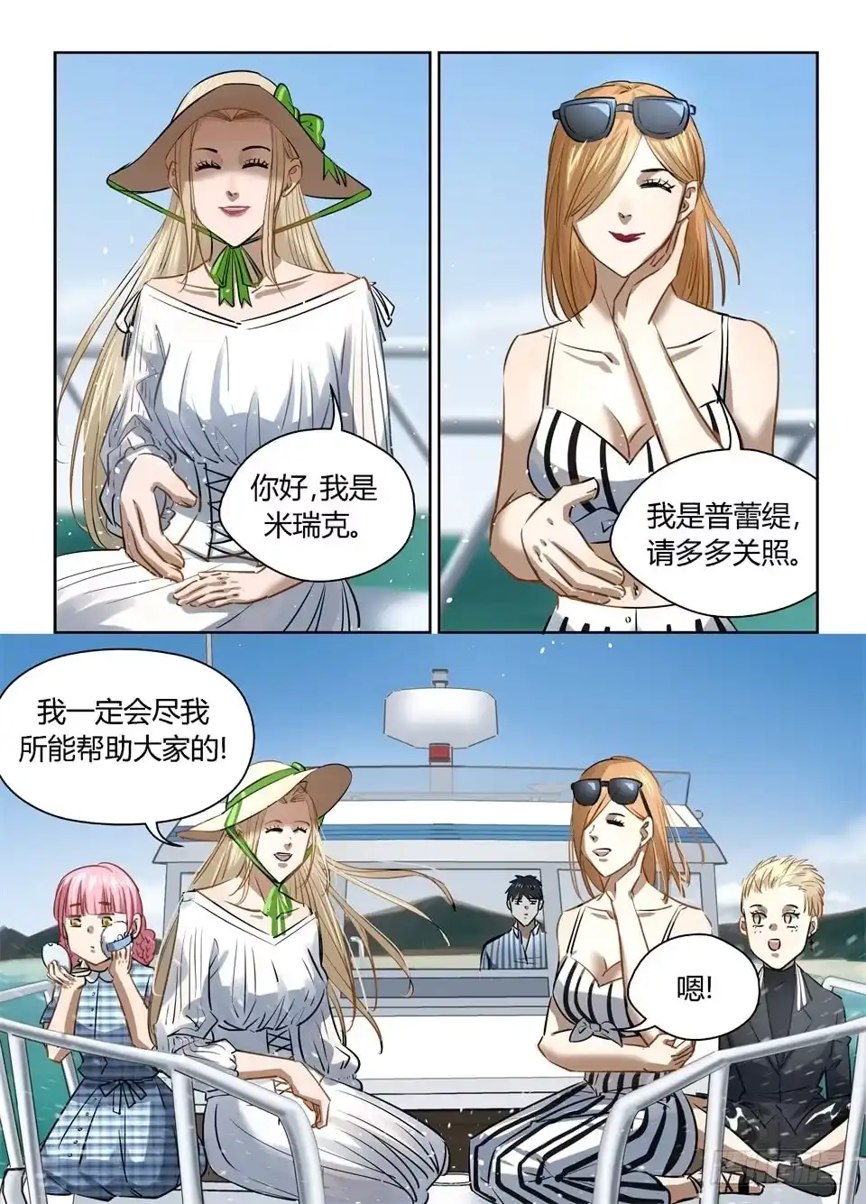 《废柴特工》九十九、有钱能使鬼推磨! 第7页
